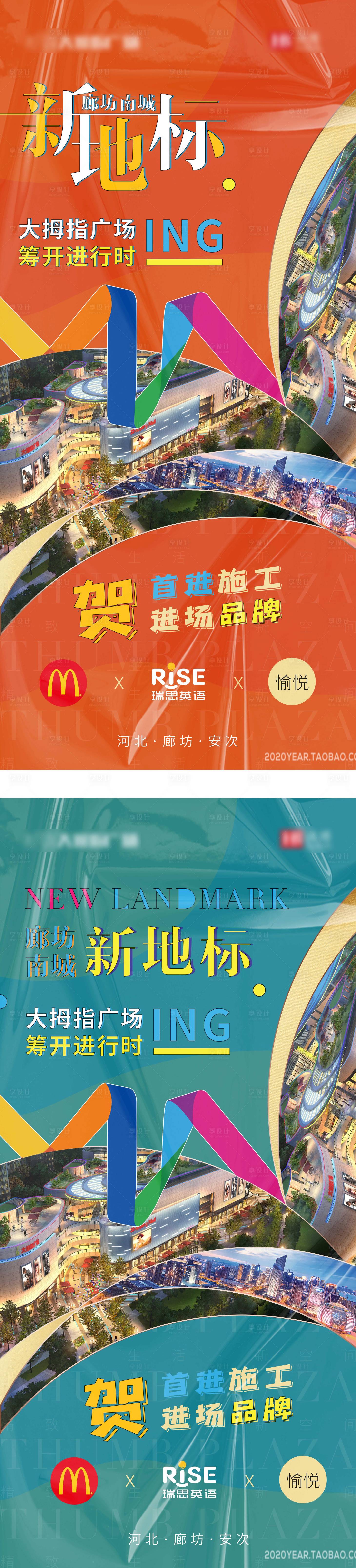 源文件下载【商场开业筹开亮相海报】编号：52150007340332827