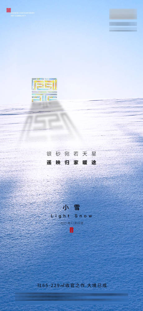 源文件下载【小雪】编号：45310007164407362