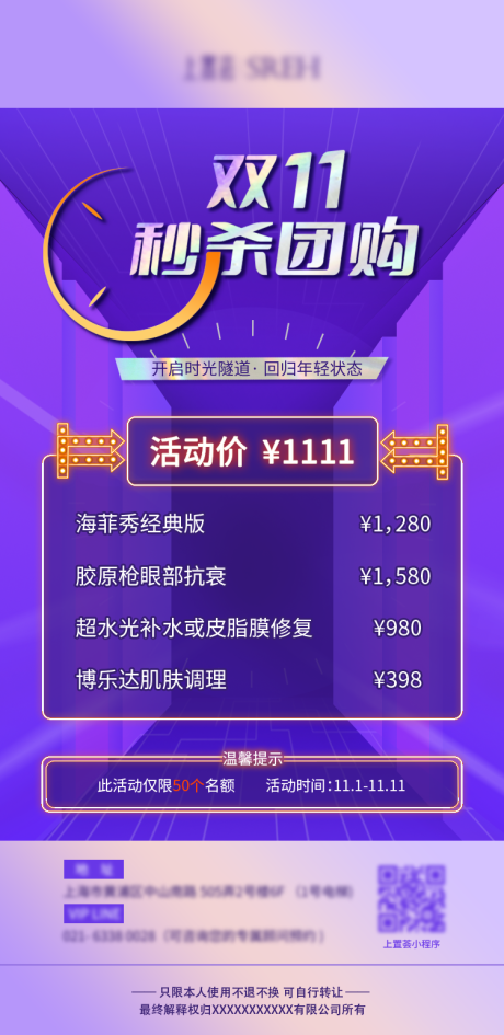 源文件下載【享設計】搜索編號：99840007242695274【雙十一美容海報】