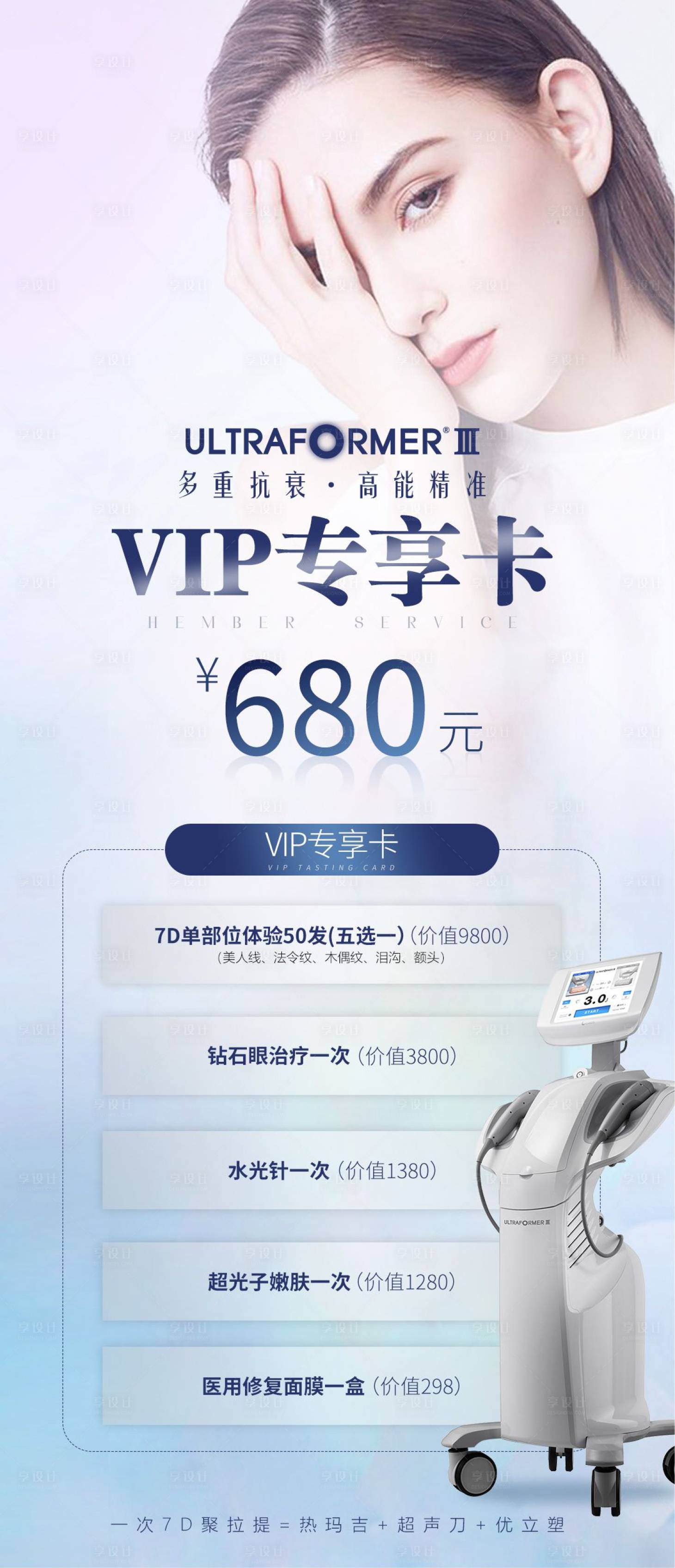 源文件下載【享設(shè)計(jì)】搜索編號(hào)：96640007365697854【7D聚拉提體驗(yàn)卡長(zhǎng)圖海報(bào)】