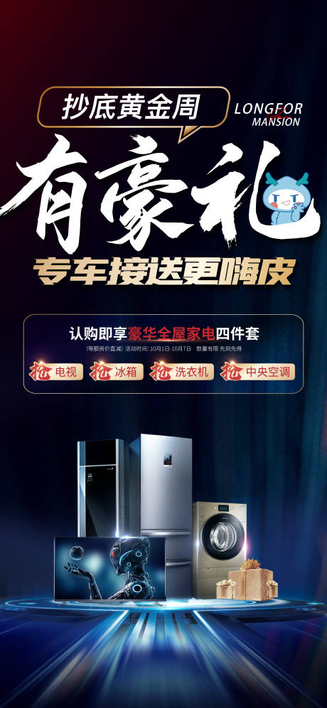 源文件下載【抽家電好禮海報】編號：44100007266885036