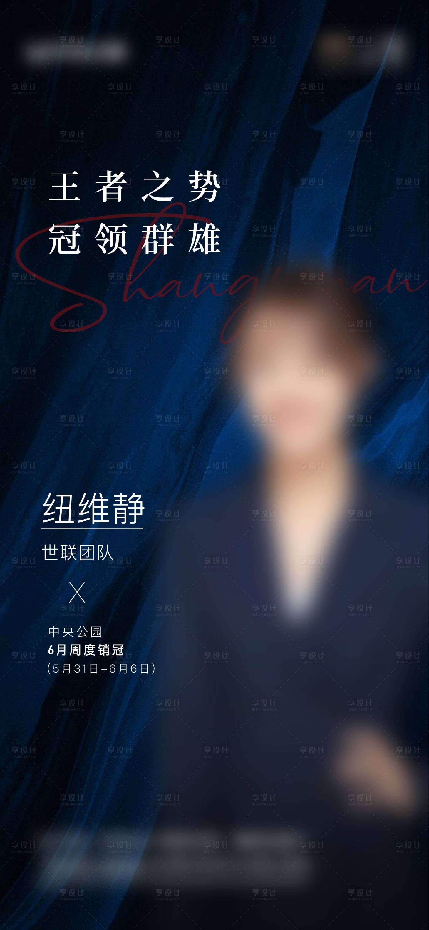 源文件下載【享設計】搜索編號：49380007180839045【人物海報 】
