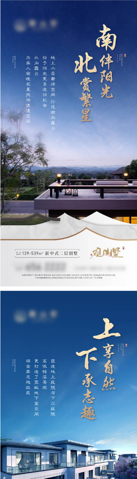 源文件下载【新中式别墅价值点刷屏海报】编号：62930007295169376