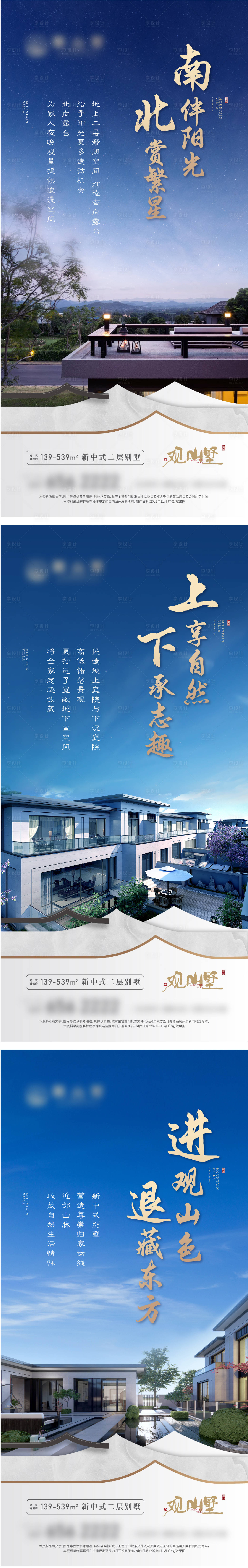 源文件下載【享設計】搜索編號：62930007295169376【新中式別墅價值點刷屏海報】