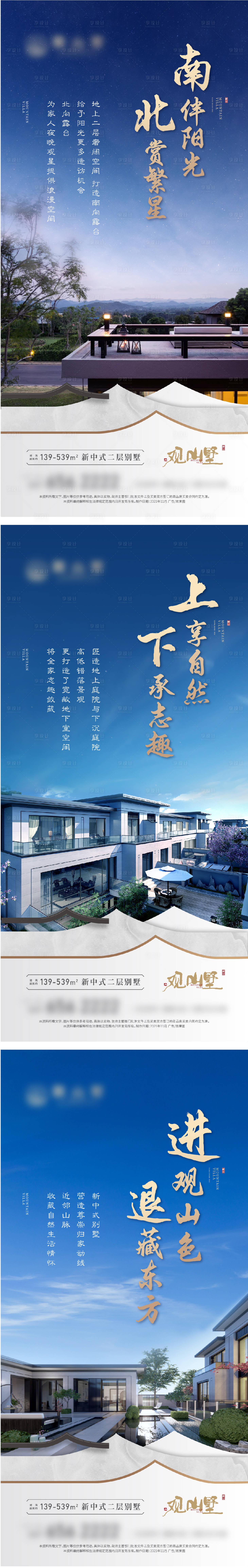 新中式别墅价值点刷屏海报-源文件【享设计】