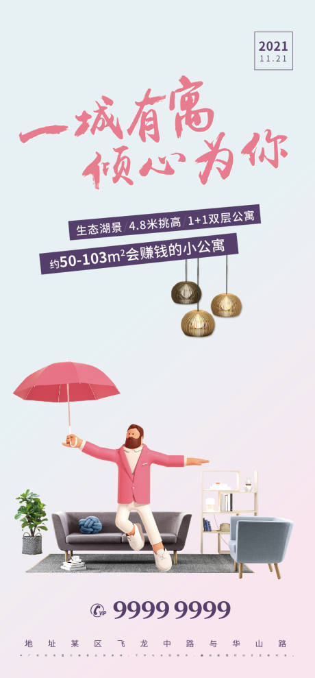 源文件下载【房地产公寓海报】编号：47080007110222519