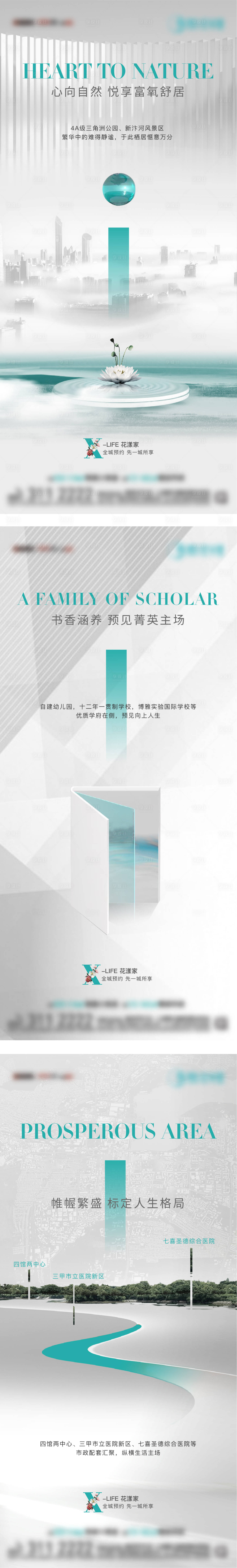 源文件下載【享設(shè)計(jì)】搜索編號：43790007351982666【地產(chǎn)系列微信稿】