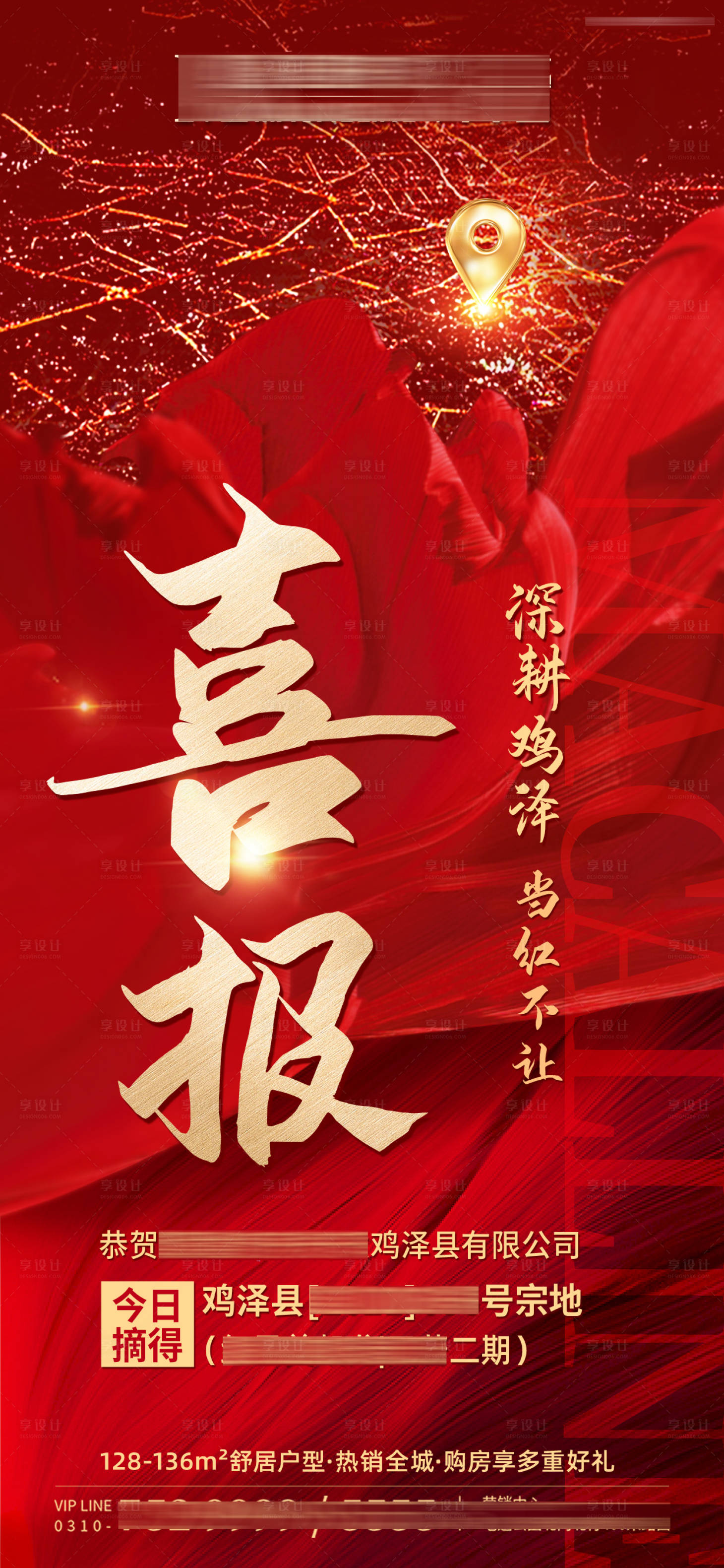 源文件下載【享設計】搜索編號：25390007411904991【拿地喜報】