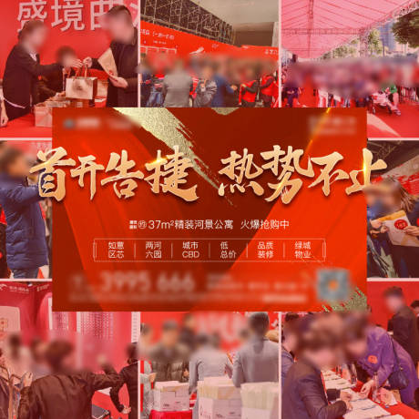 源文件下载【房地产热销九宫格海报】编号：36810007066742537