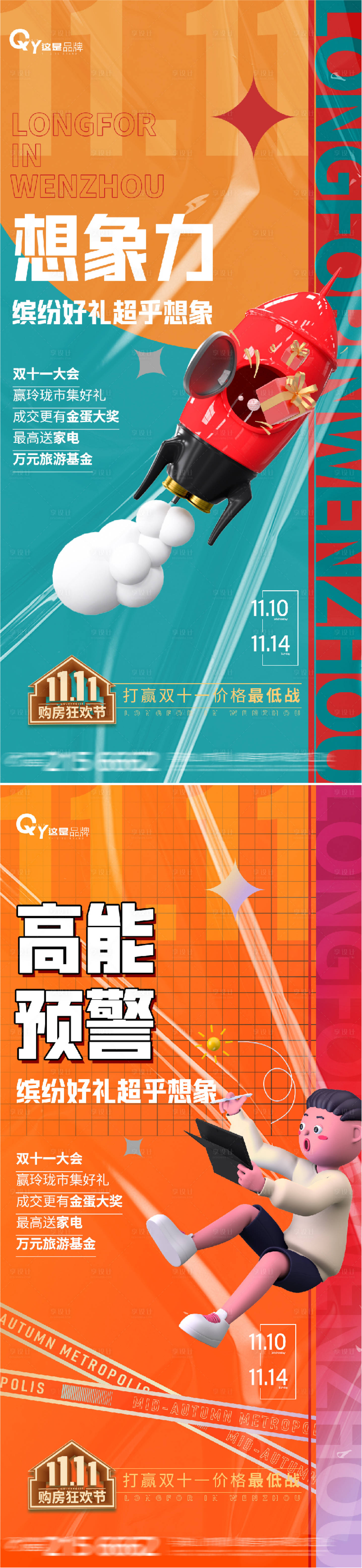 源文件下載【享設計】搜索編號：55130007070671122【雙十一特惠前宣】