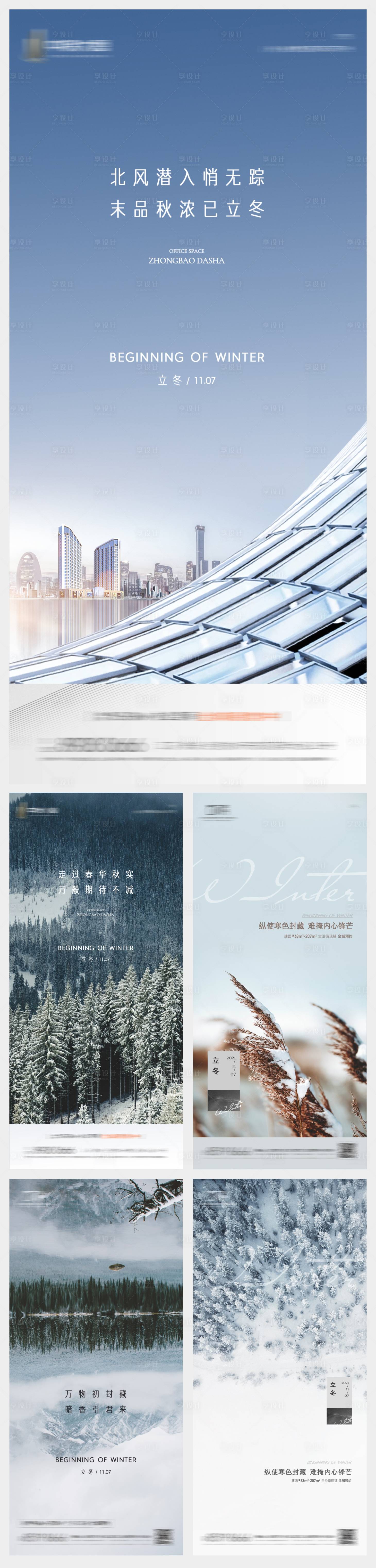 源文件下載【地產立冬小雪節氣系列】編號：98380007085401778