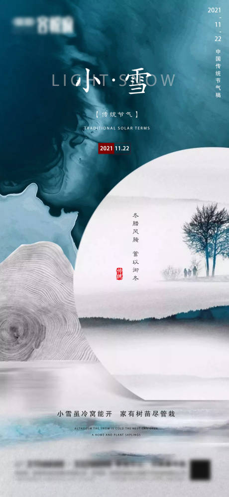 源文件下载【地产小雪节气海报】编号：20710007175229661