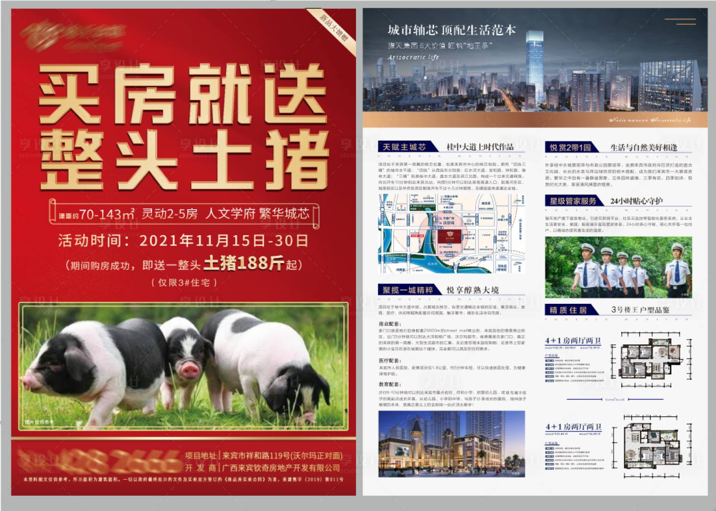源文件下載【享設計】搜索編號：65290007314328949【買房送豬單頁】