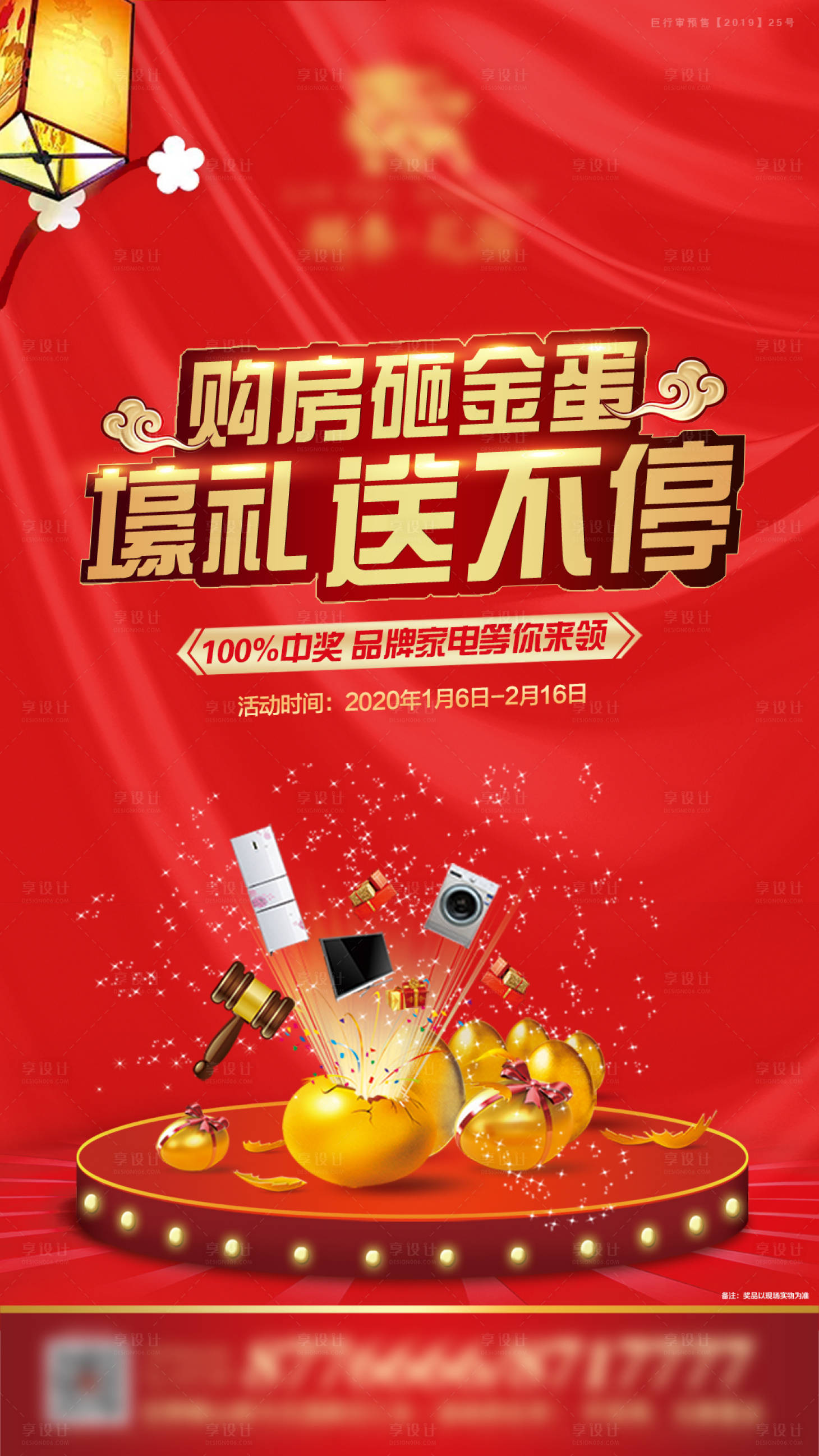 源文件下載【享設計】搜索編號：58220007225265841【房地產購房砸金蛋活動微信稿】