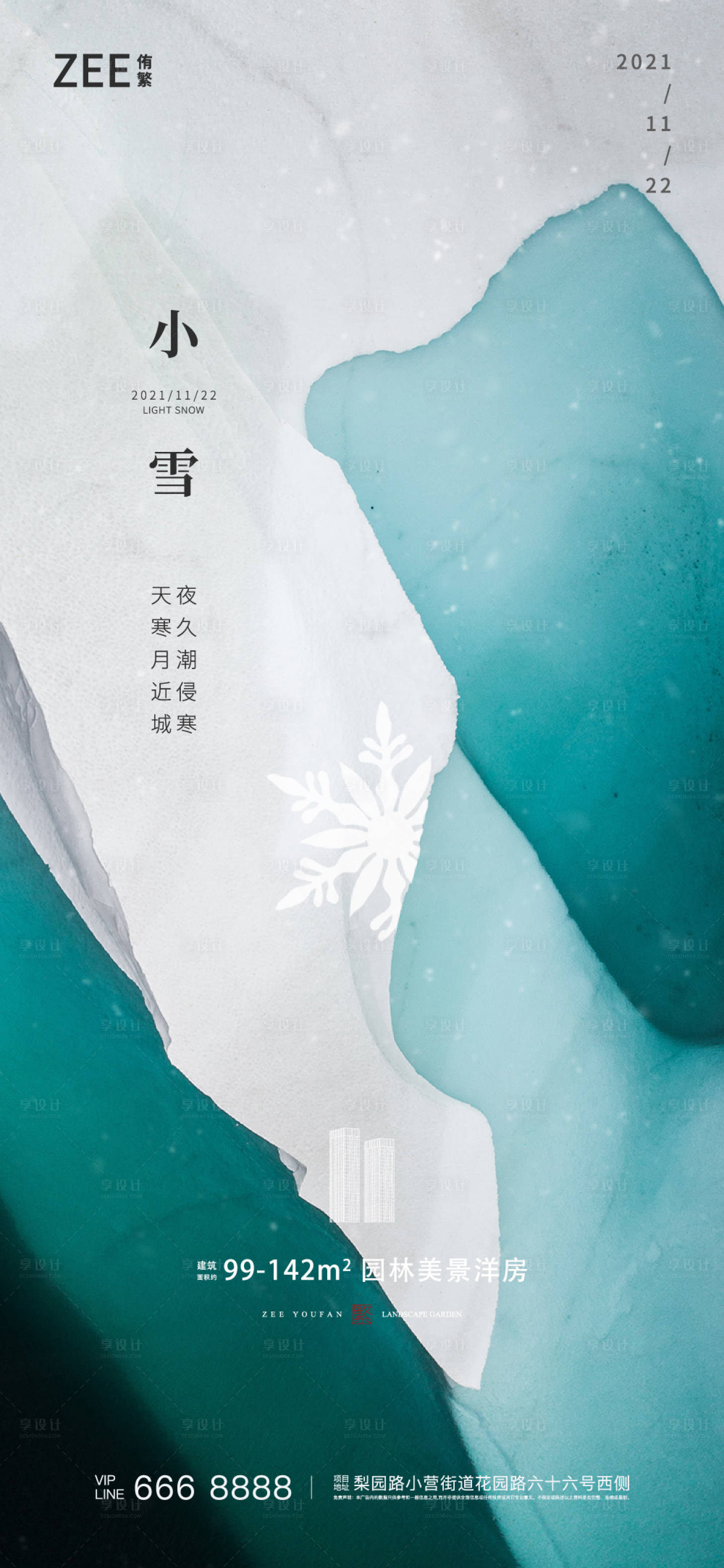 源文件下载【享设计】搜索编号：54080007153739480【小雪海报 】