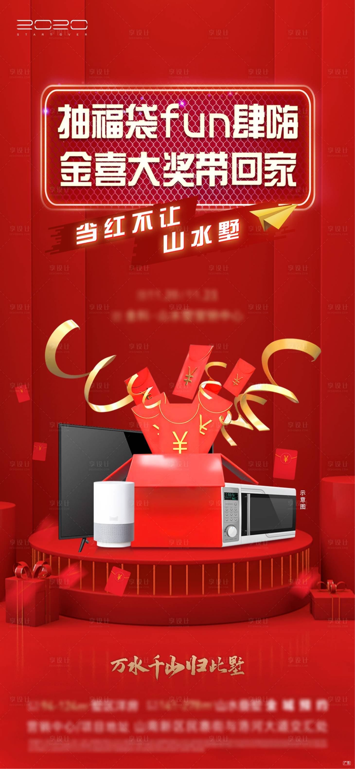 源文件下载【购房节抽红包海报】编号：60960007348126769