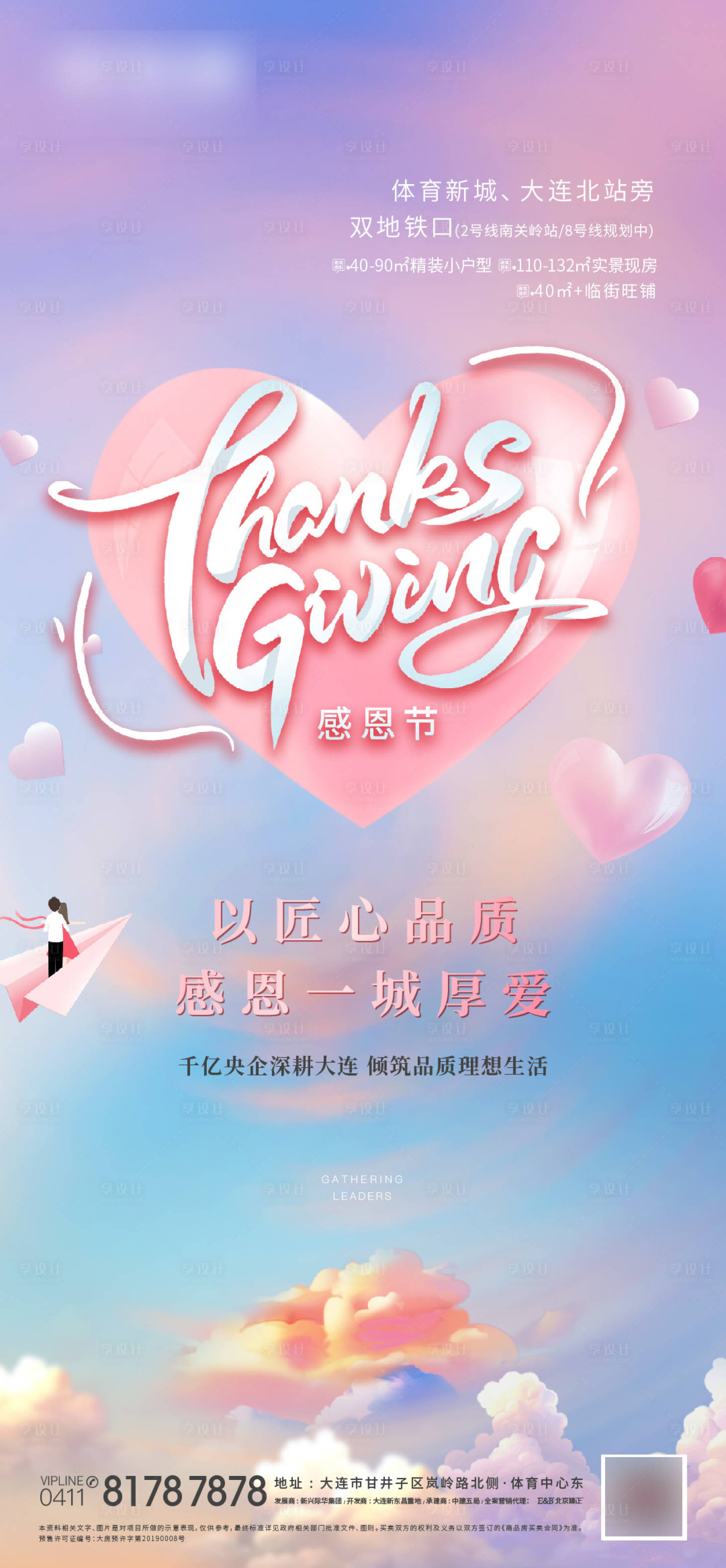 源文件下载【享设计】搜索编号：26360007372025750【感恩节贴片】