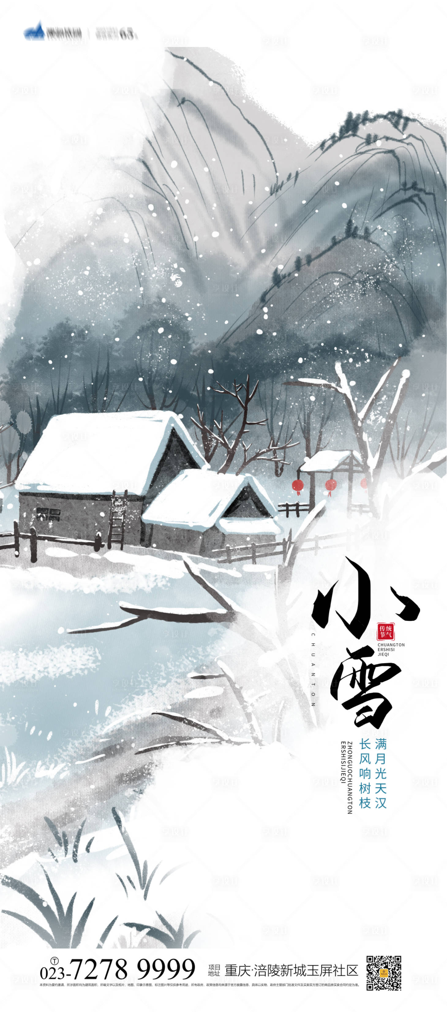 源文件下载【享设计】搜索编号：89980007182391427【小雪节气海报 】