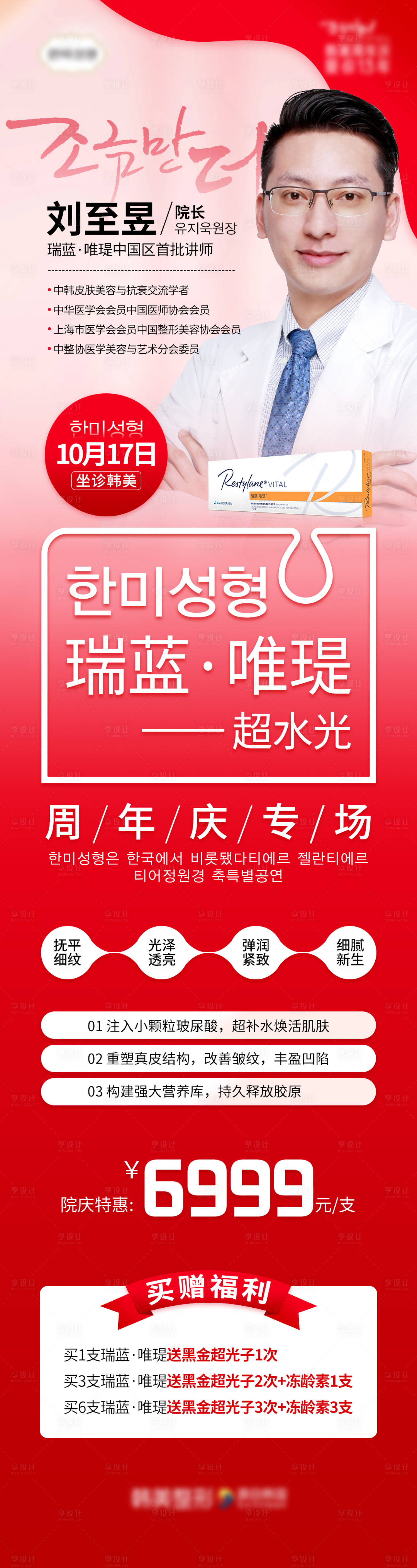 源文件下載【享設(shè)計(jì)】搜索編號(hào)：64640007067472750【醫(yī)美專家人物詳情頁(yè)】