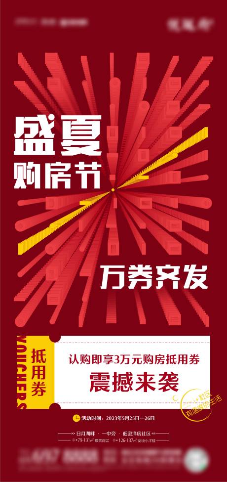 源文件下載【享設計】搜索編號：49690007369146772【購房節海報】