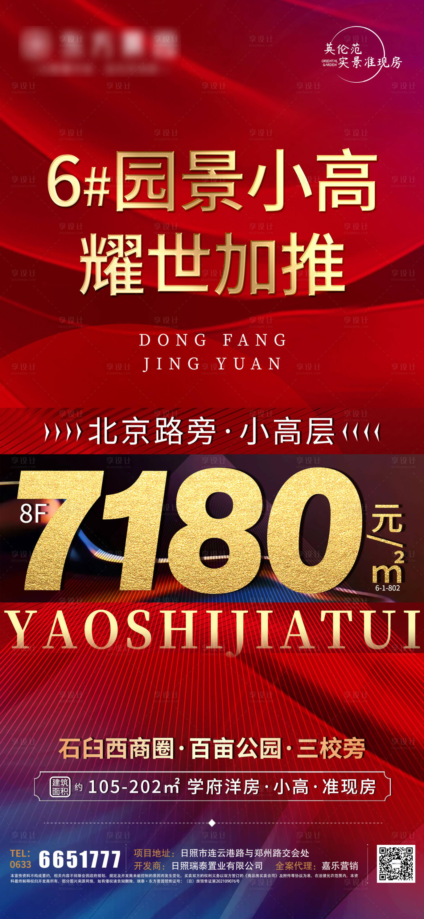 源文件下载【享设计】搜索编号：66640007145371627【耀世加推】