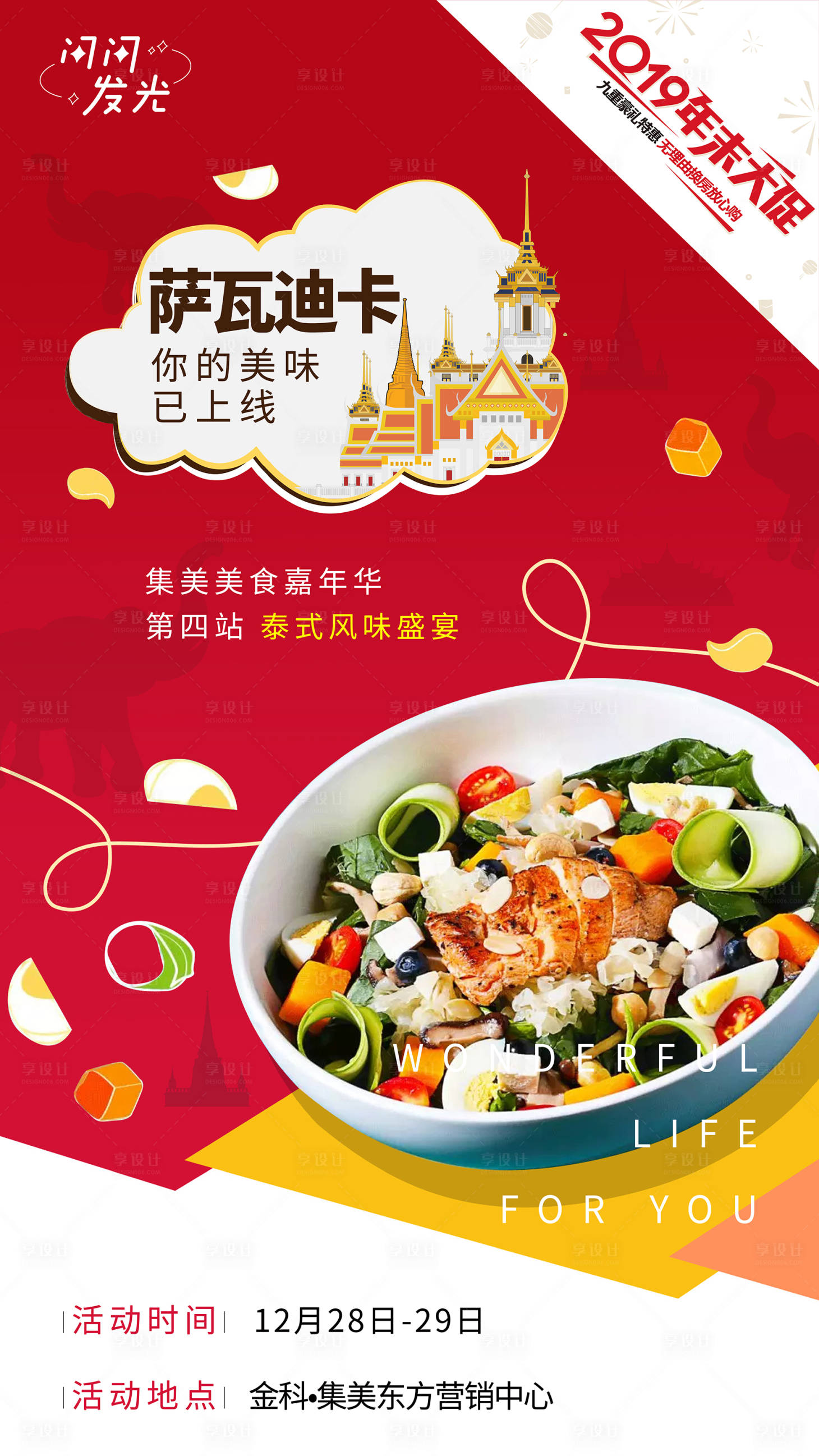 源文件下載【享設(shè)計(jì)】搜索編號(hào)：89930007390742902【泰式盛宴】