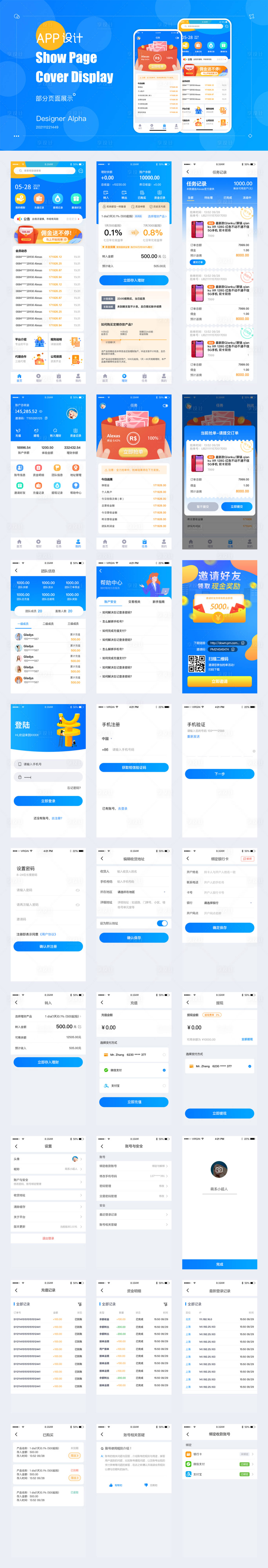 源文件下载【享设计】搜索编号：57110007336537135【商品派单抢单理财app界面设计】