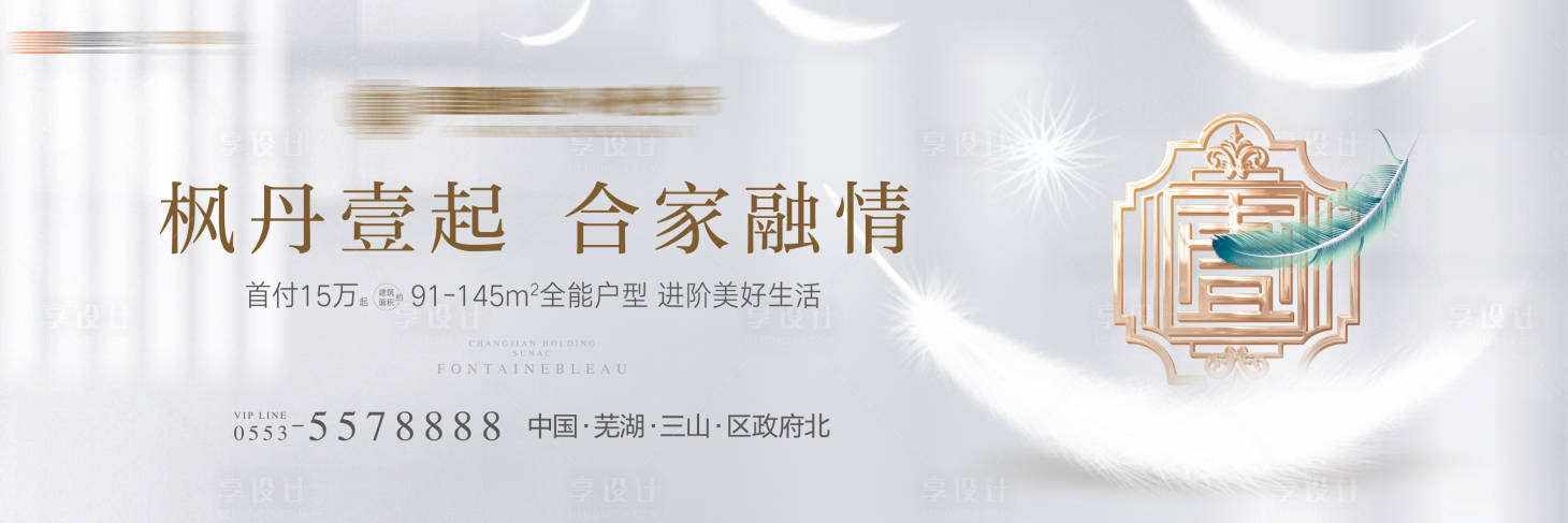 源文件下载【享设计】搜索编号：31370007255608310【地产洋房温情主画面】
