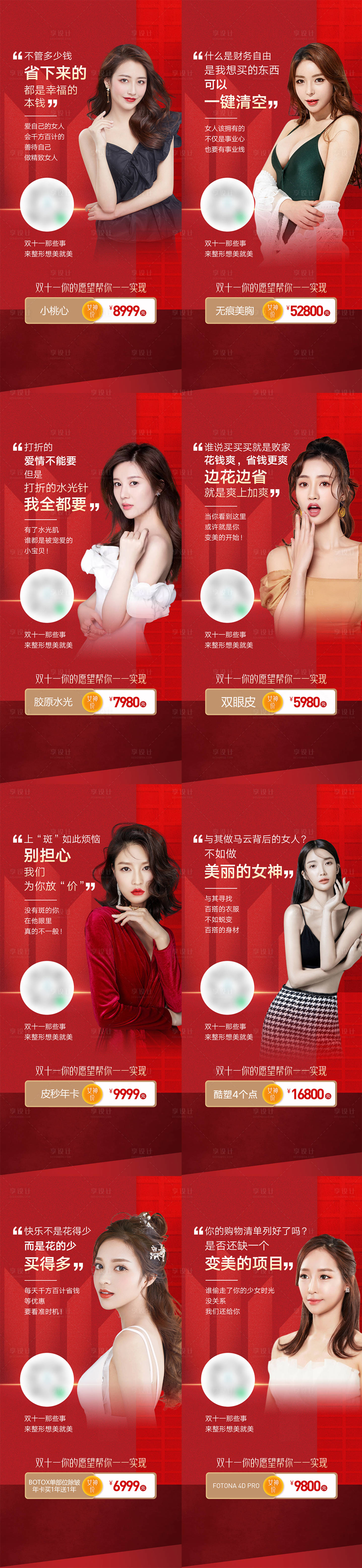 源文件下載【享設(shè)計(jì)】搜索編號：38790007407378806【醫(yī)美雙11項(xiàng)目促銷海報(bào)】