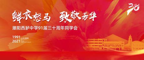 源文件下载【同学会主视觉】编号：39560007065063164