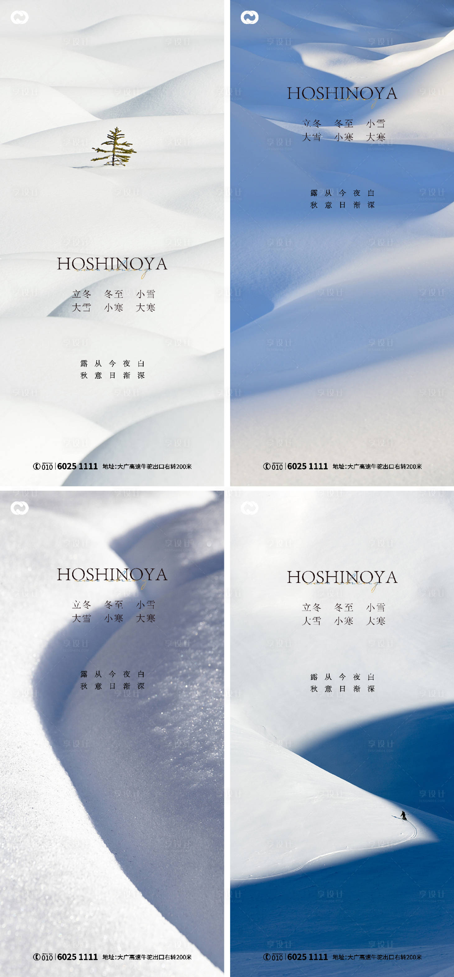 源文件下載【享設計】搜索編號：90430007423575982【大雪大寒小寒小雪立冬海報二十四節氣】