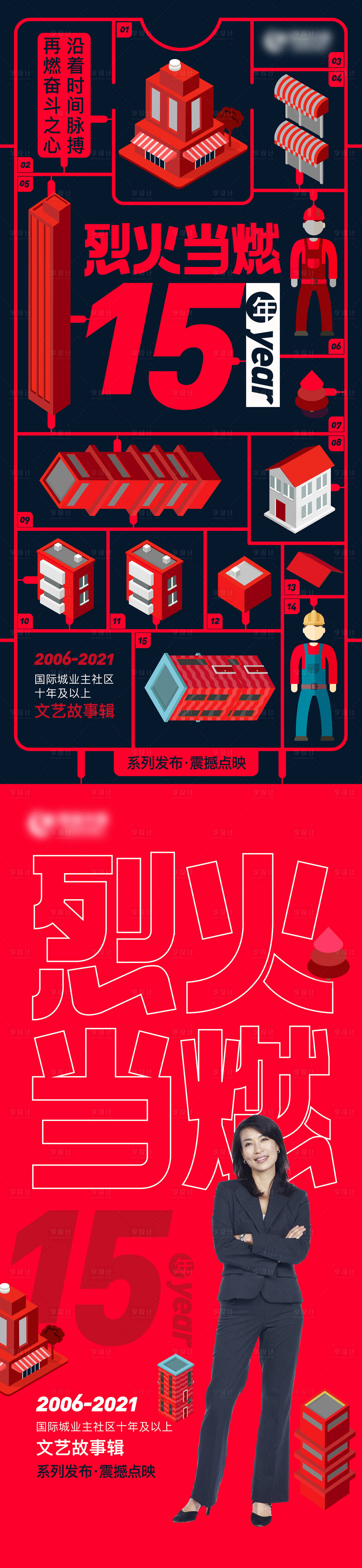 源文件下載【享設(shè)計】搜索編號：87700007192963333【十五年周年慶海報】