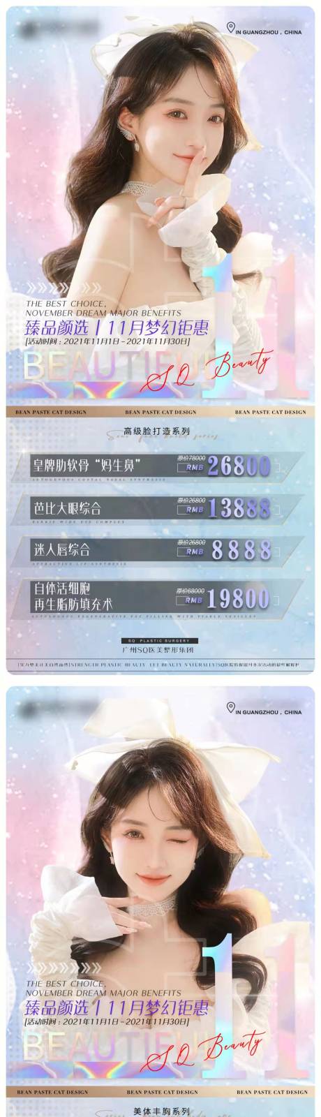 源文件下载【医美海报】编号：28140007248718153