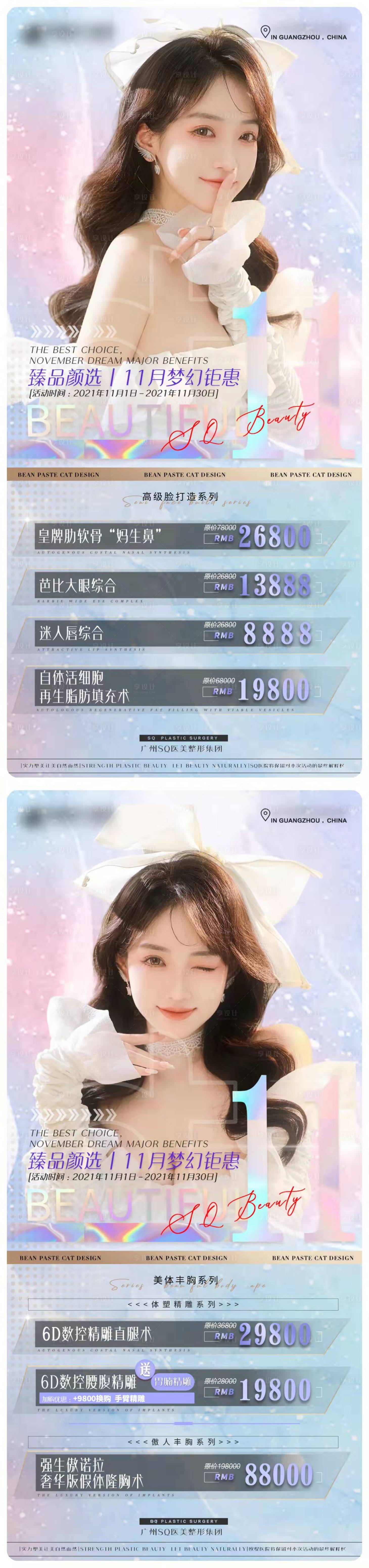 源文件下载【医美海报】编号：28140007248718153
