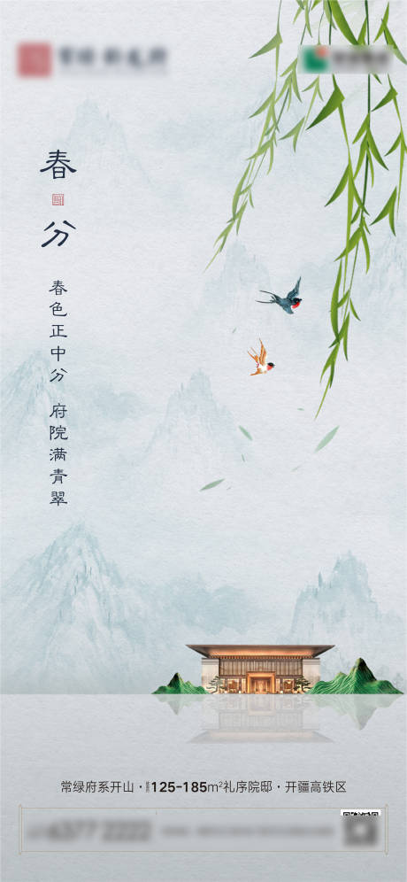 源文件下載【春分節氣海報】編號：65240007321826647