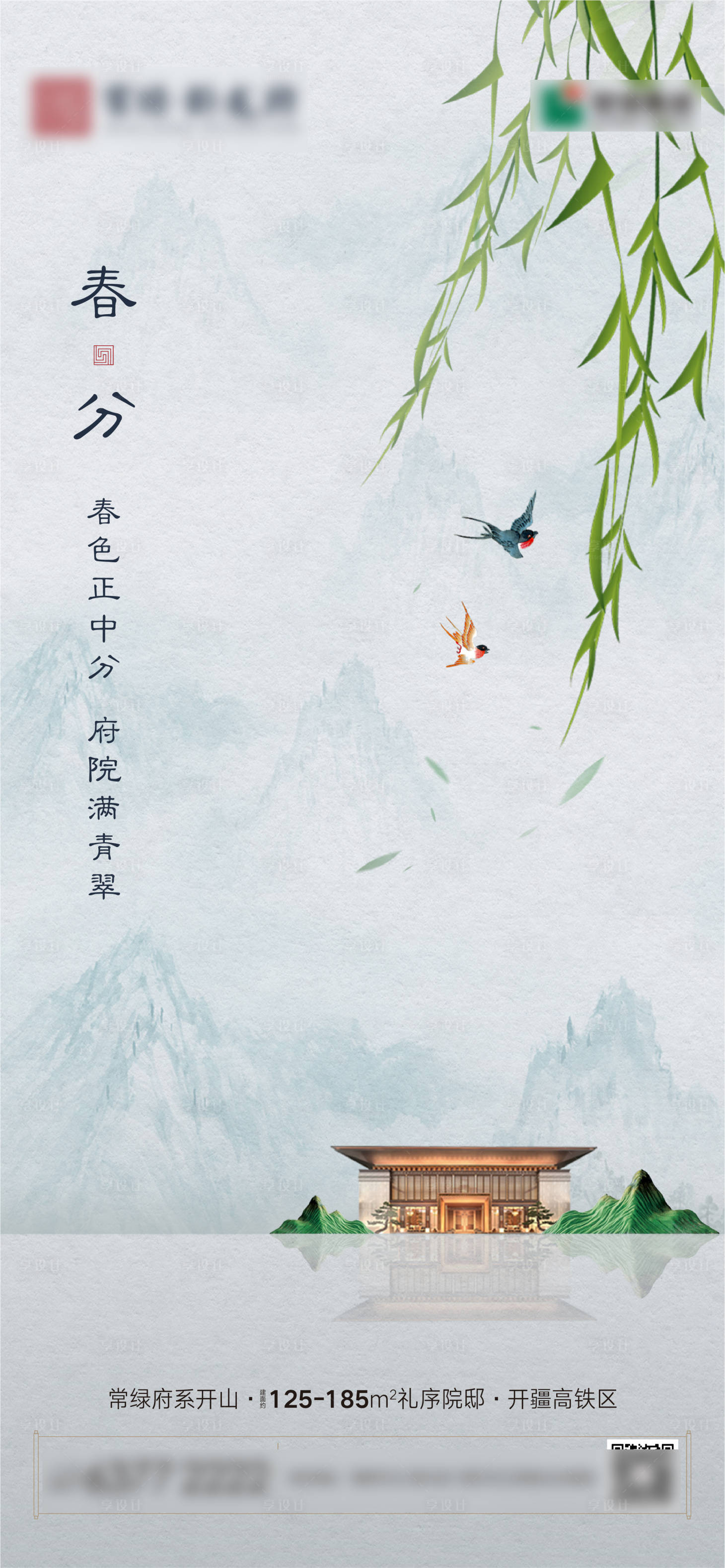 源文件下載【享設計】搜索編號：65240007321826647【春分節氣海報】