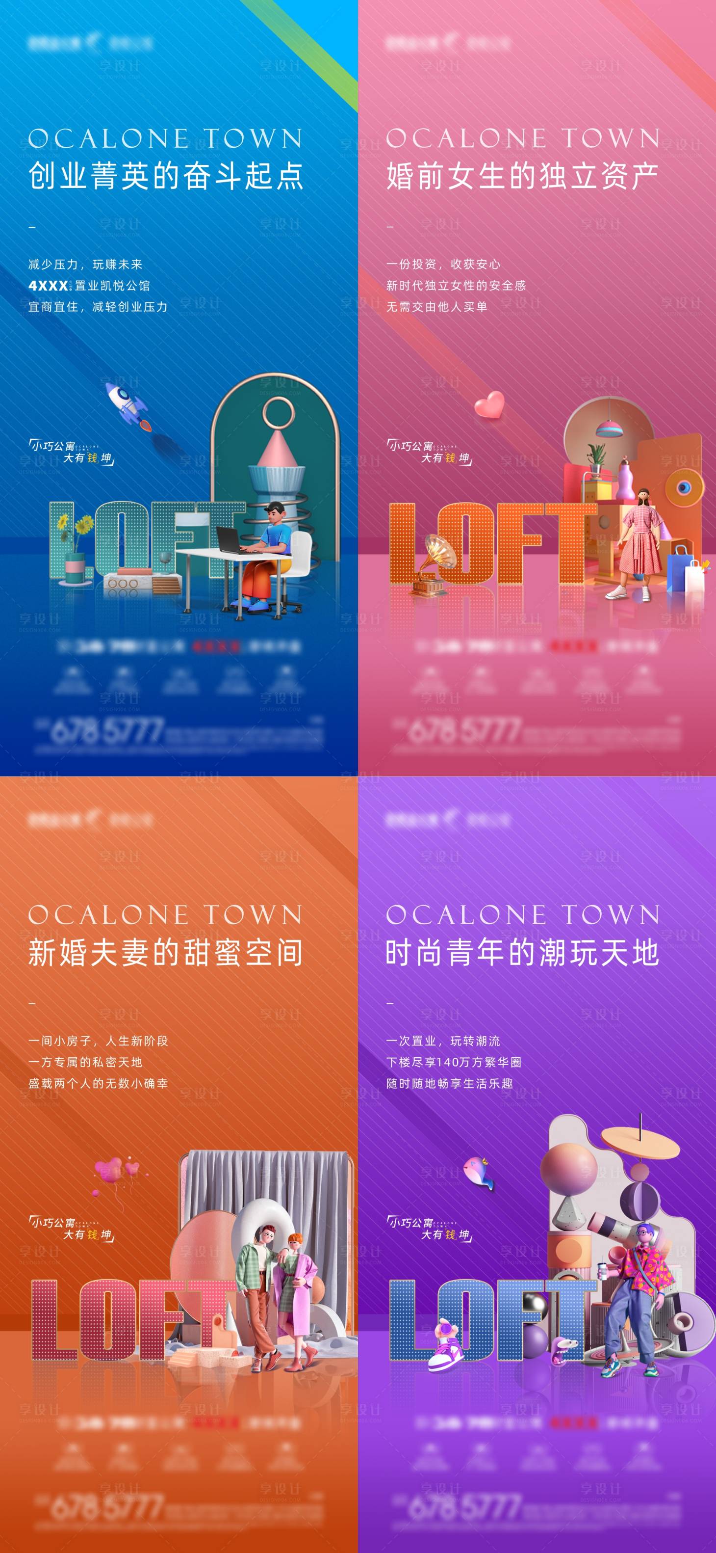 源文件下載【享設計】搜索編號：67470007247823417【房地產公寓價值點系列海報】