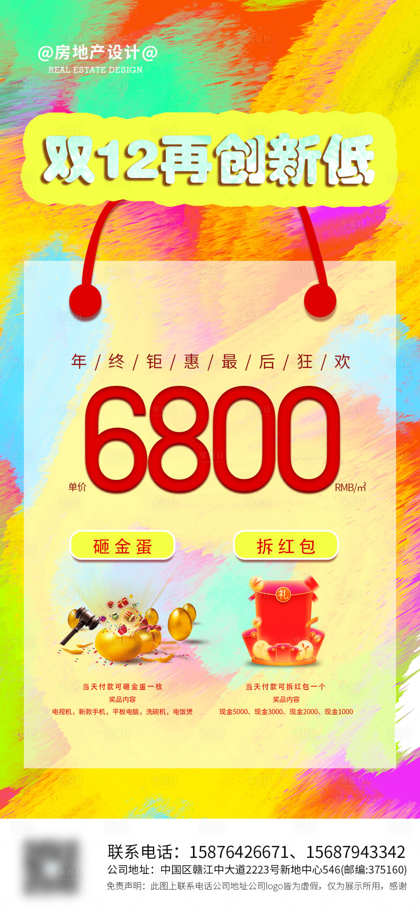 源文件下载【享设计】搜索编号：32940007219865429【双十二促销海报】