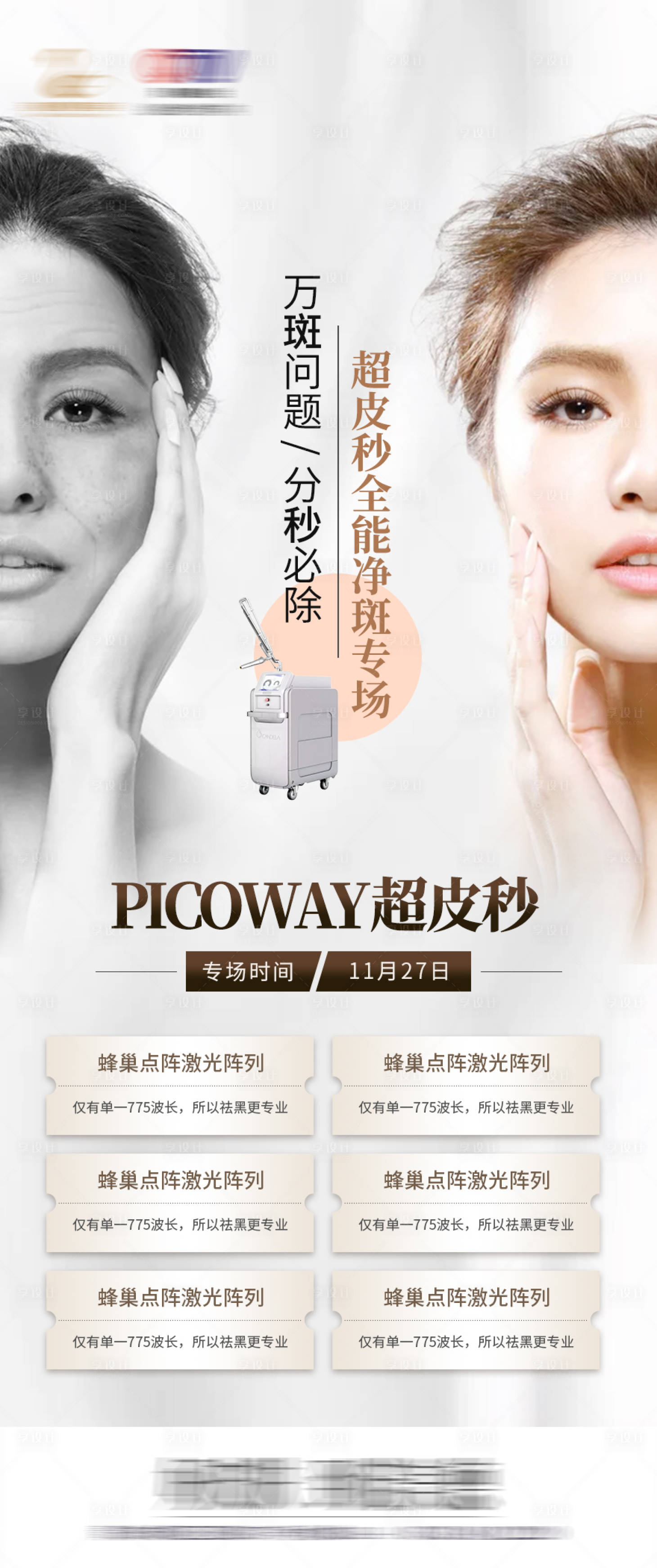 源文件下載【享設計】搜索編號：23640007377664412【超皮秒】