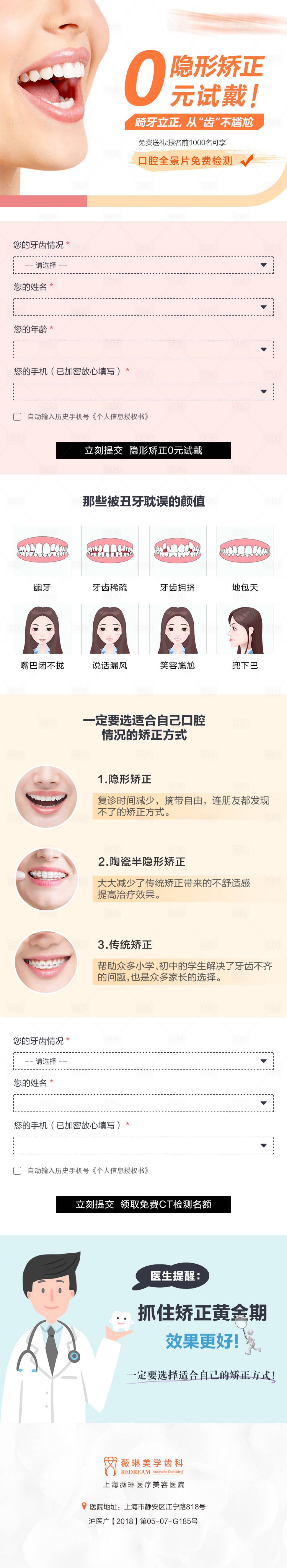 源文件下載【享設計】搜索編號：62820007235089223【牙齒矯正頭條專題1】