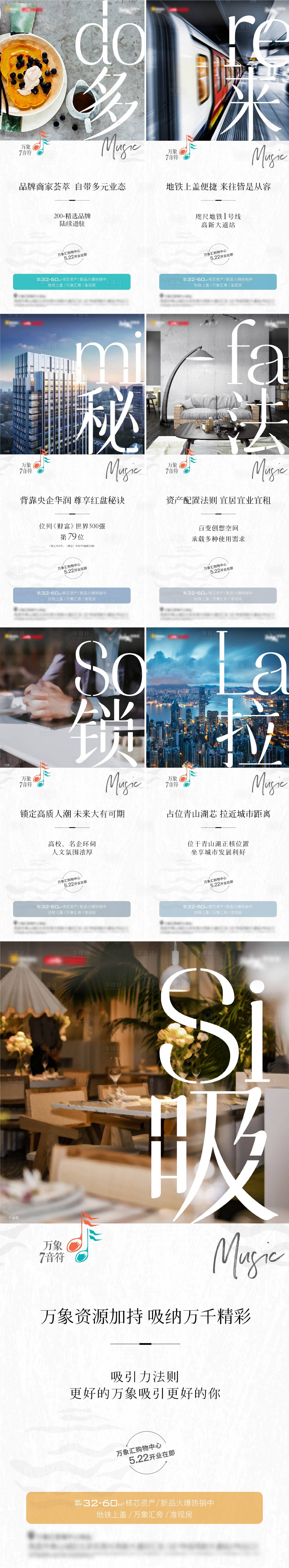 源文件下載【享設計】搜索編號：44450007143653892【地產(chǎn)配套價值點系列海報】
