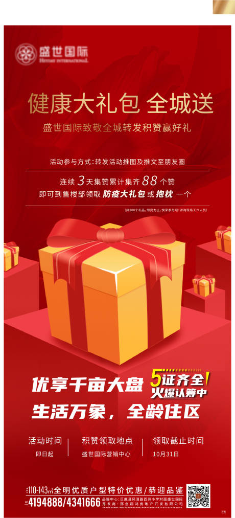 源文件下载【防疫礼包海报】编号：37000007142261231