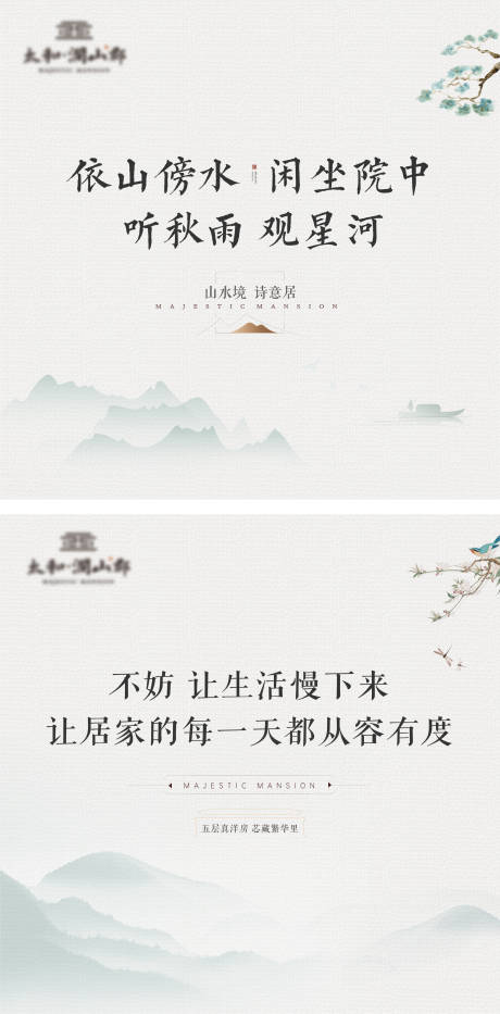 源文件下載【享設計】搜索編號：49930007252279872【新中式意境大氣洋房背景板】