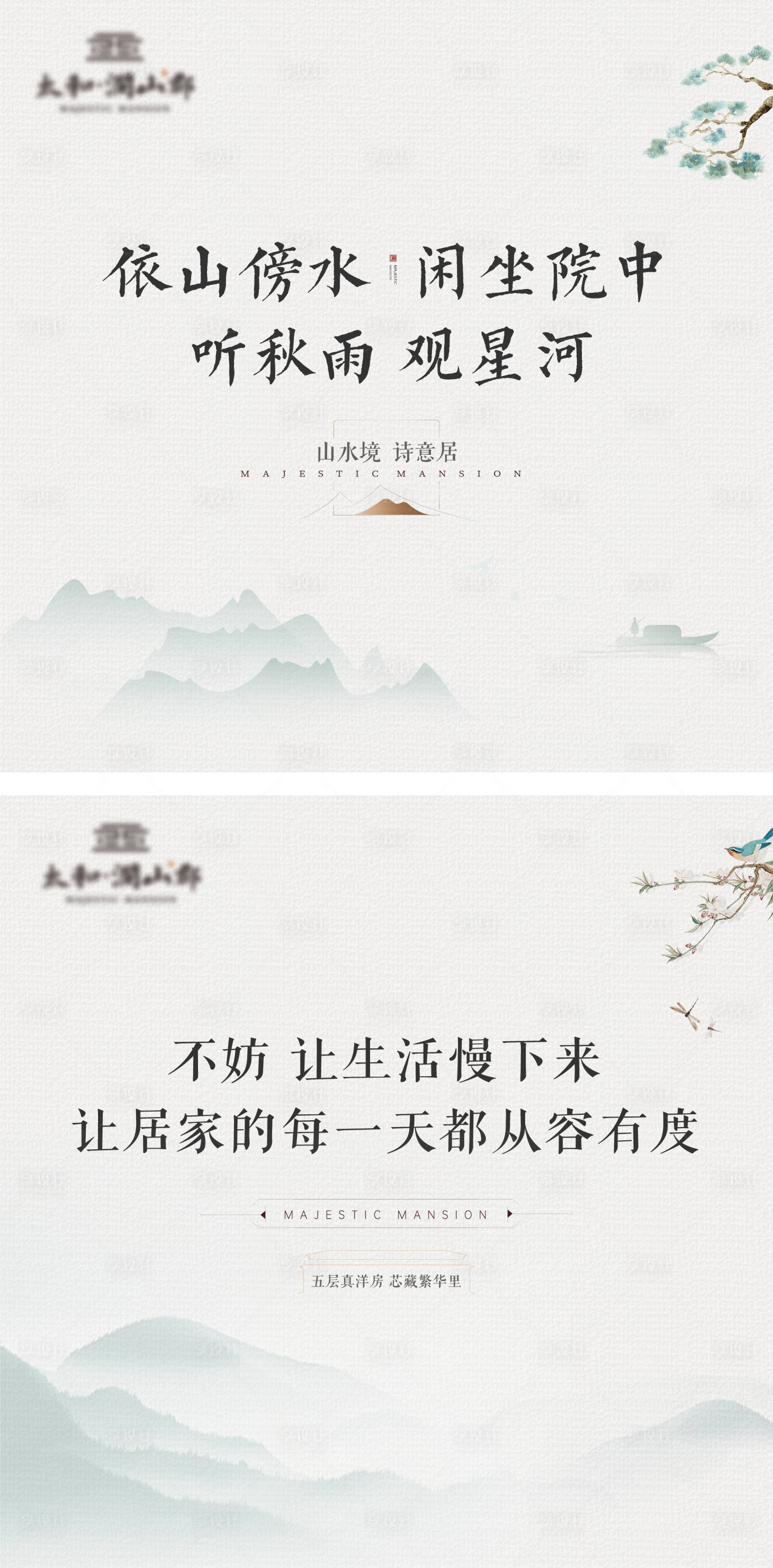 源文件下載【享設(shè)計(jì)】搜索編號(hào)：49930007252279872【新中式意境大氣洋房背景板】