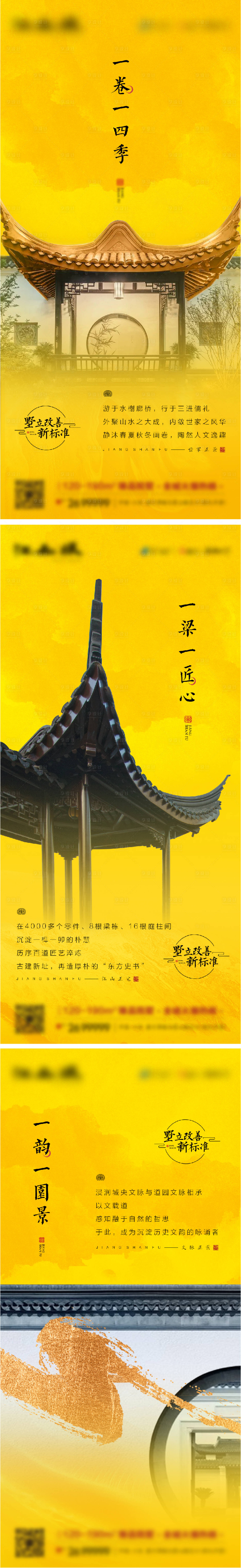 源文件下载【享设计】搜索编号：37170007284095559【地产中式园林院墅系列稿】