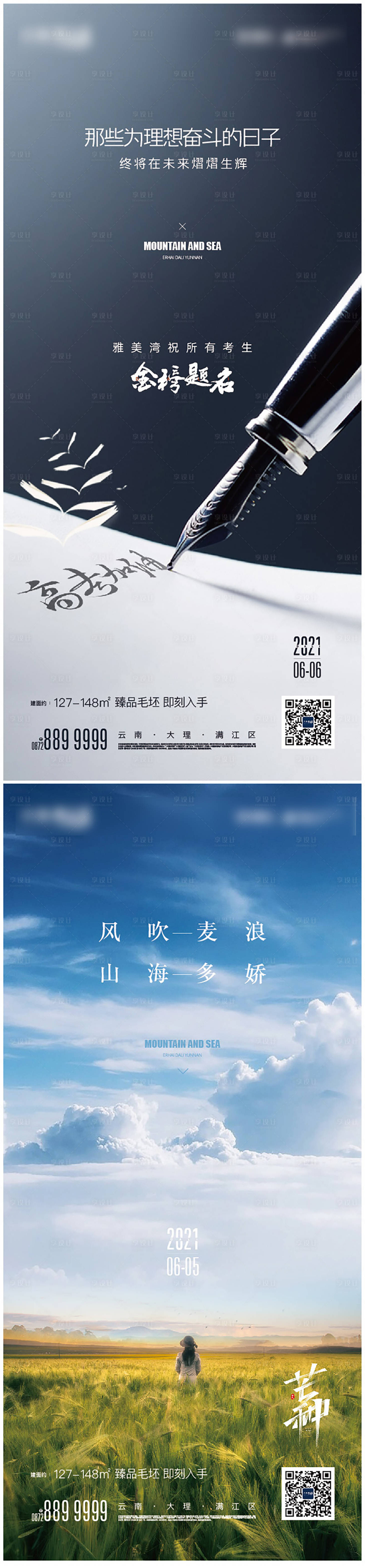 源文件下载【享设计】搜索编号：49410007189278479【地产高考加油海报】