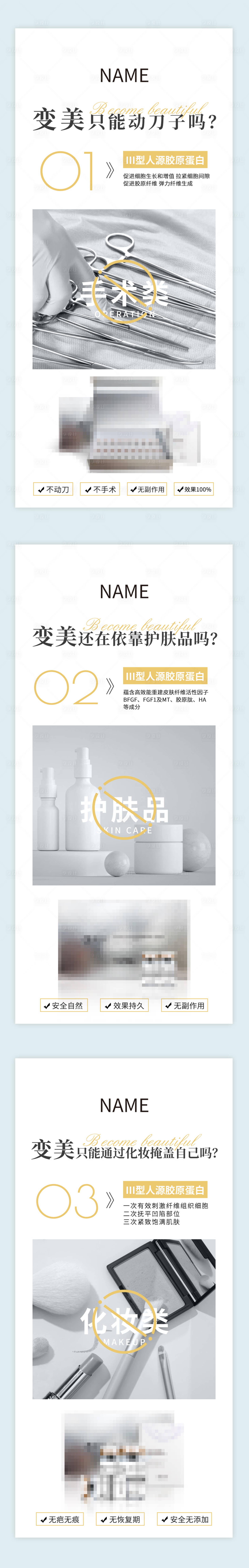 源文件下載【享設(shè)計(jì)】搜索編號(hào)：56280007362676010【護(hù)膚品醫(yī)美產(chǎn)品膠原蛋白海報(bào)】