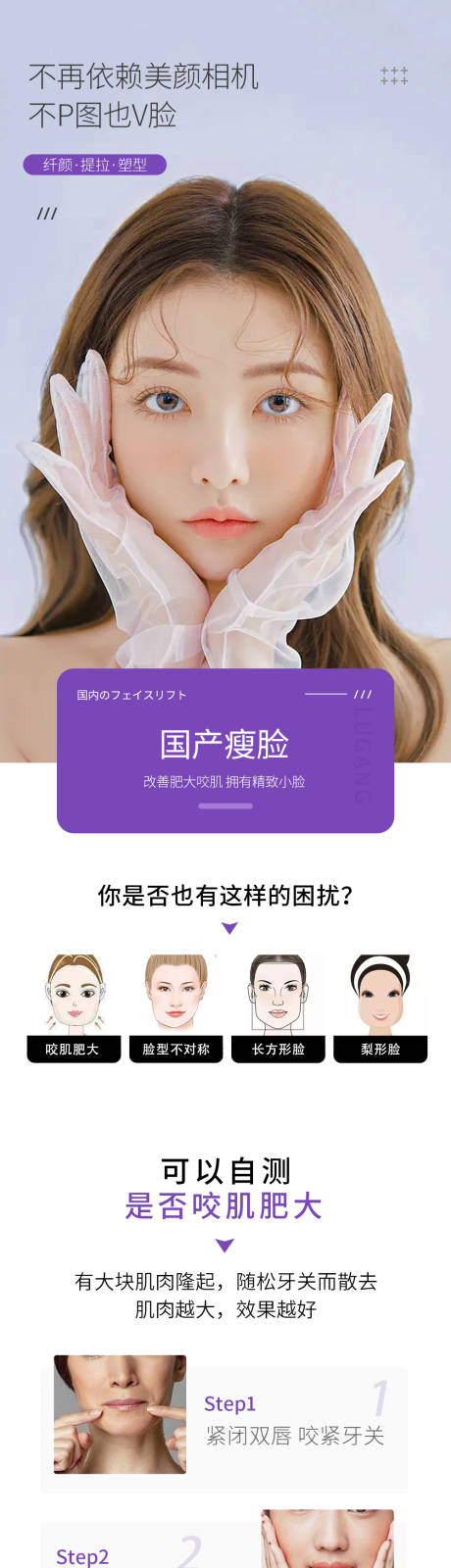 源文件下载【医美国产瘦脸项目详情页】编号：19440007113233483