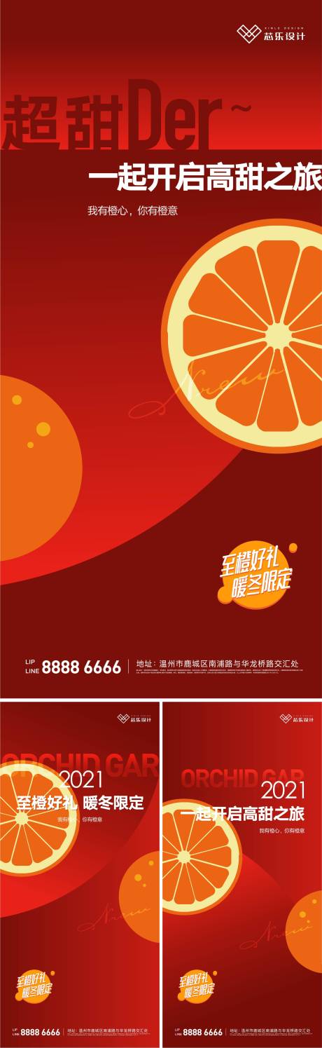 编号：20211119160051787【享设计】源文件下载-橙子暖场活动