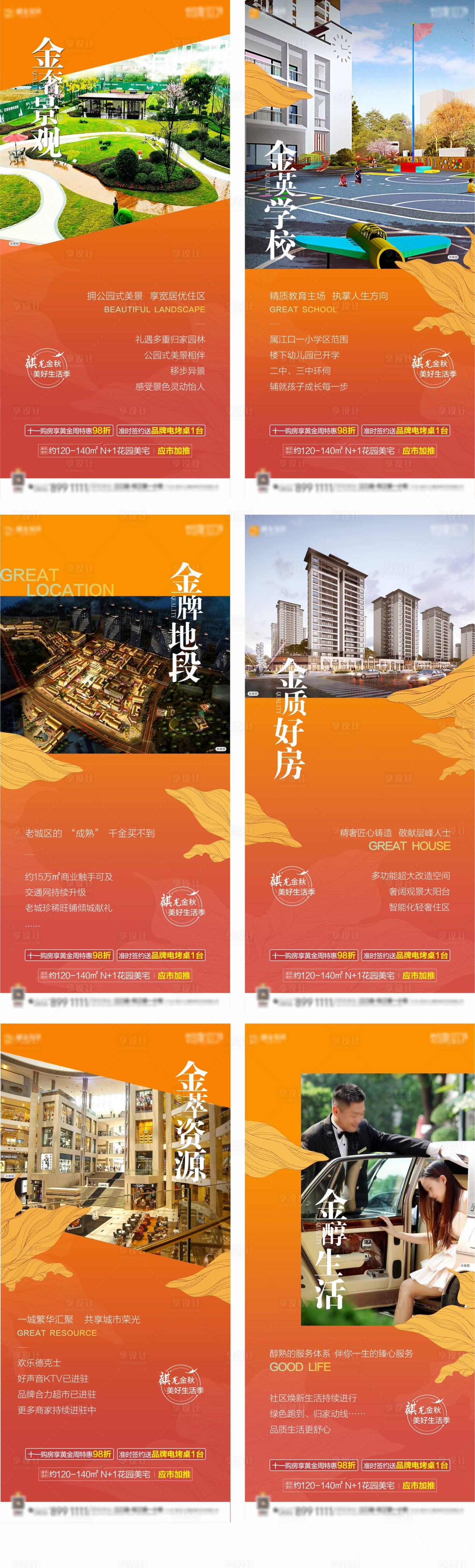 源文件下载【地产价值点系列稿】编号：91290007254527751